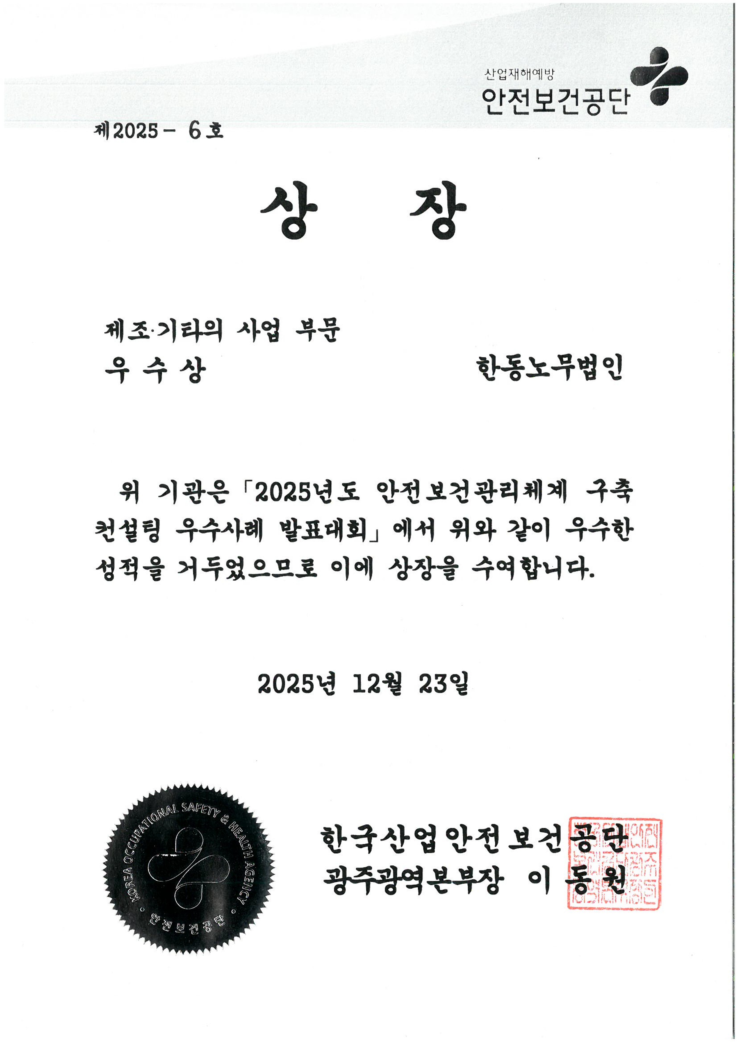 이미지 1:2025년 안전보건관리체계구축 컨설팅 우수상