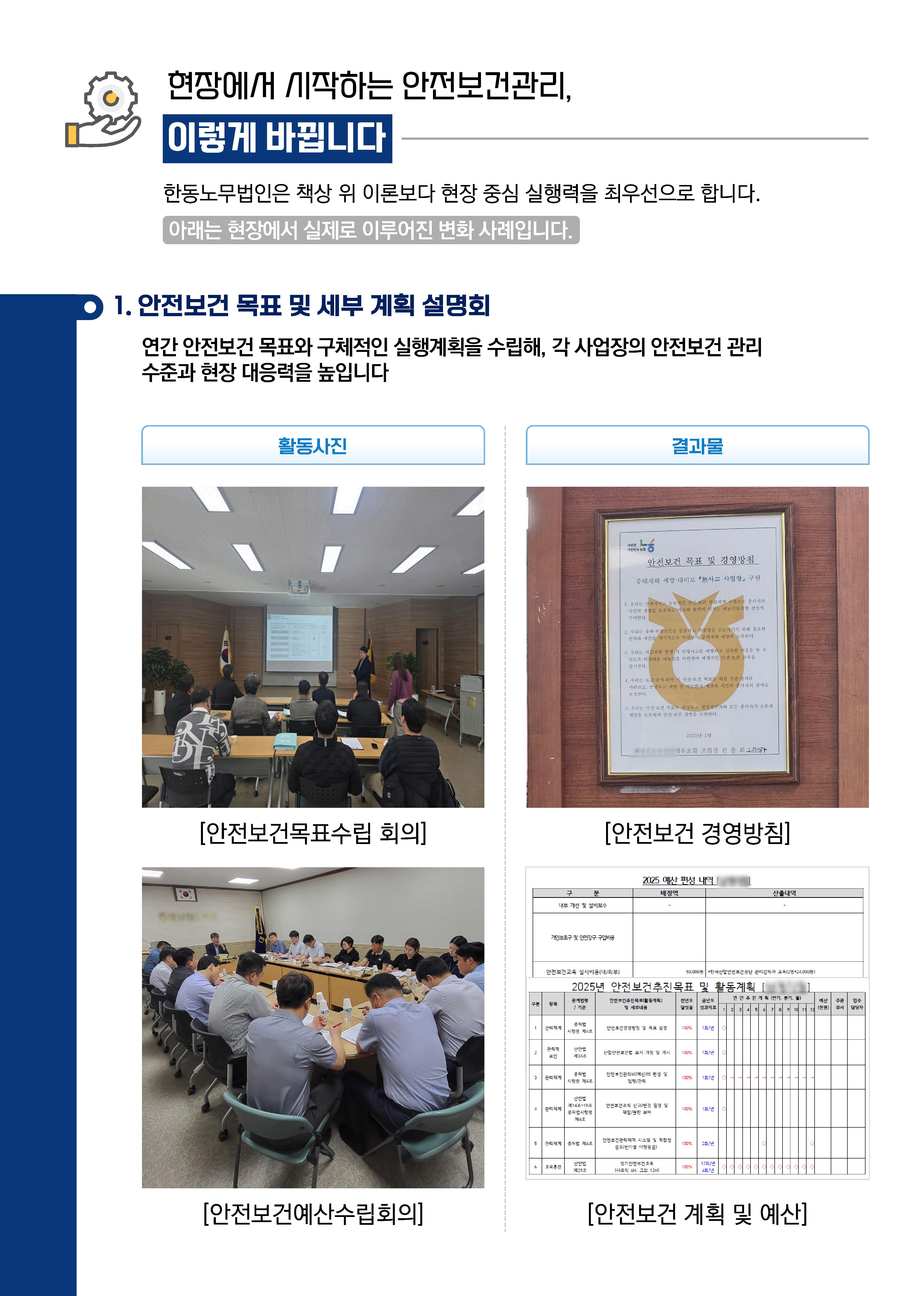 이미지 2:건강한 일터를 만드는 안전보건관리 파트너