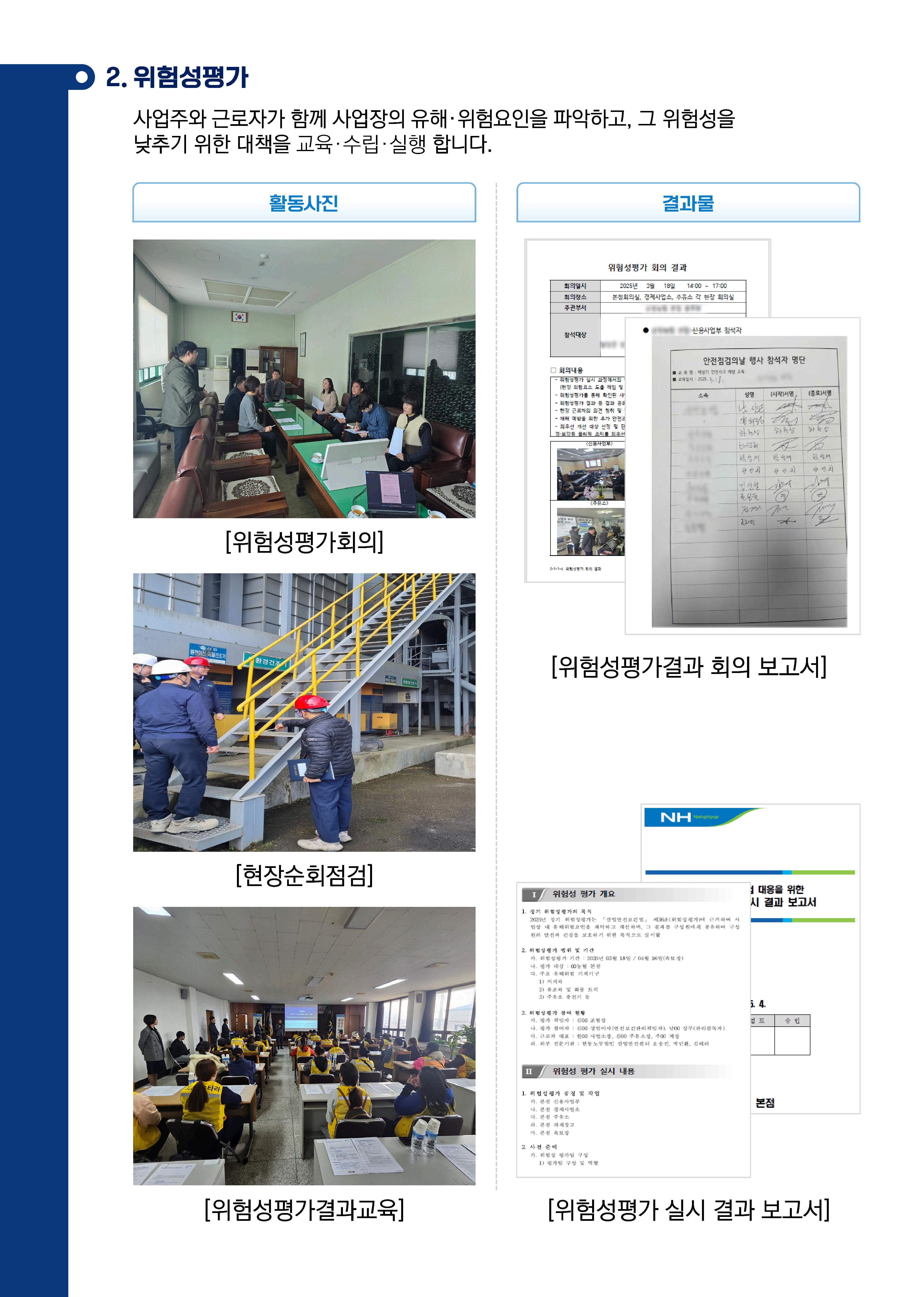 이미지 3:건강한 일터를 만드는 안전보건관리 파트너